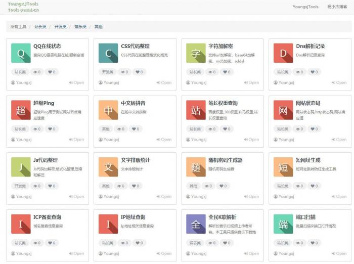 本站在用的杨小杰在线多功能工具箱源码免费分享插图