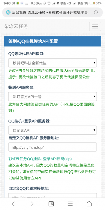 最新彩虹秒赞7.22版网站源码插图
