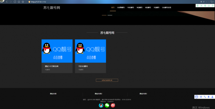 苏七新年巨献2021新版QQ选号网源码插图
