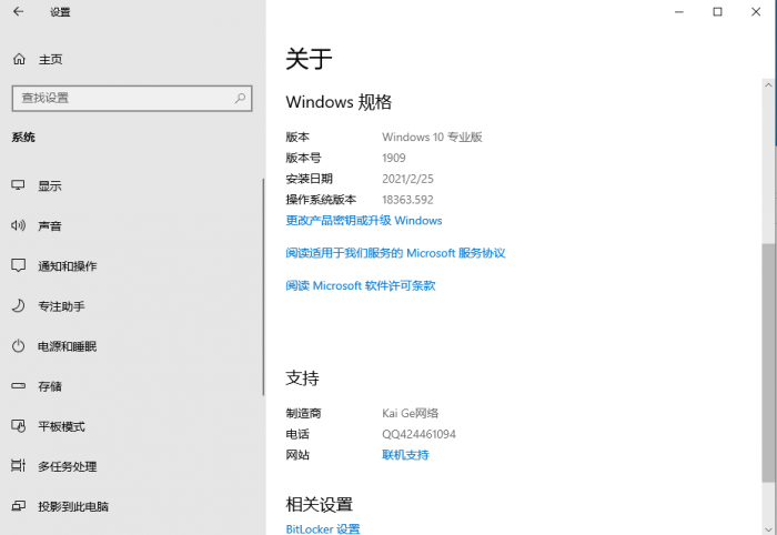 元宵Kai Ge Windows10 x64 1909插图1