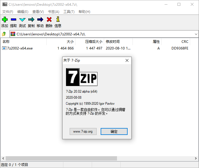 老牌压缩软件 7-Zip v21.01插图1