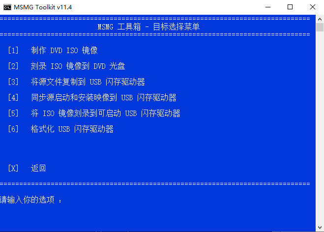 MSMG ToolKit v11.4中文版插图1