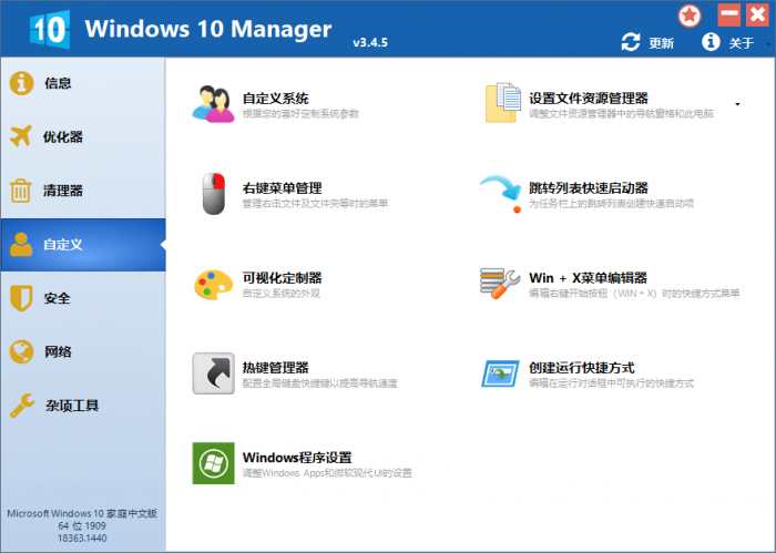 Win10优化软件 Windows 10 Manager v3.4.5插图1