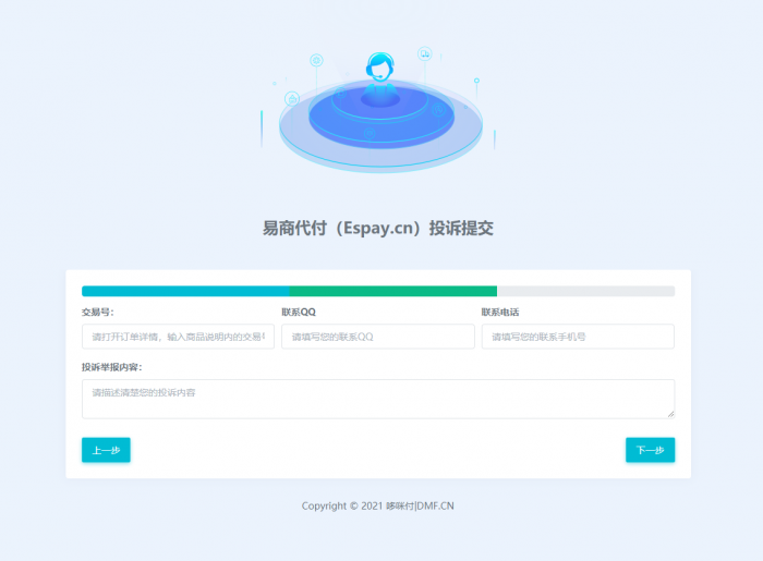 易支付代付系统 易商付(espay.cn)提供 全新UI页面设计功能齐全插图8