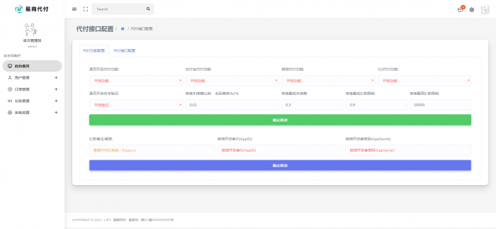 易支付代付系统 易商付(espay.cn)提供 全新UI页面设计功能齐全插图5