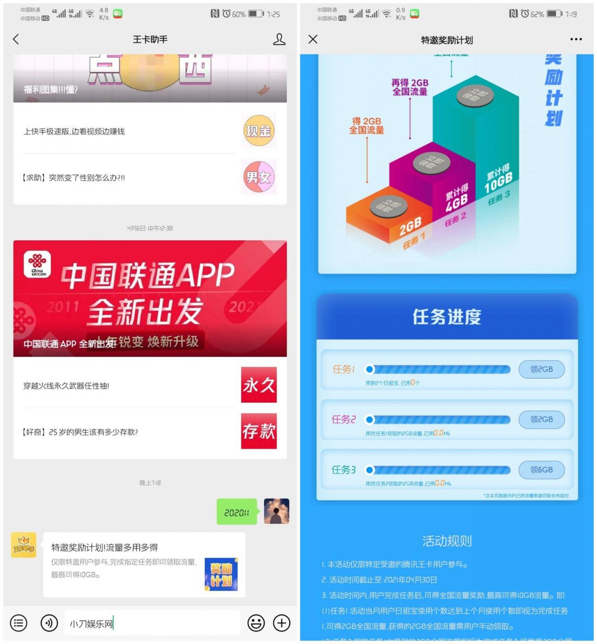 腾讯王卡特邀用户领10G流量插图