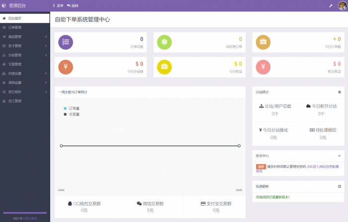 【独家】彩虹代刷最新6.6版本/免授权/后台同步官方版本升级插图