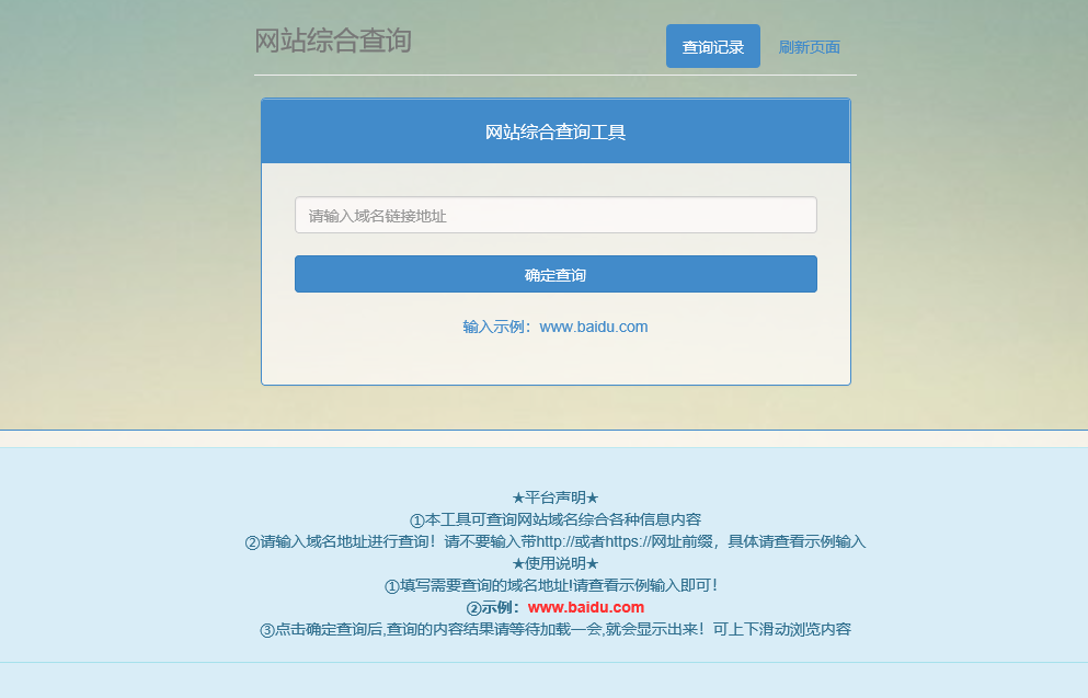 网站站长综合seo查询工具源码插图
