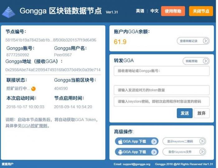gongga区块链、数据节点网站源码|操作简单，功能齐全。-大鹏源码网