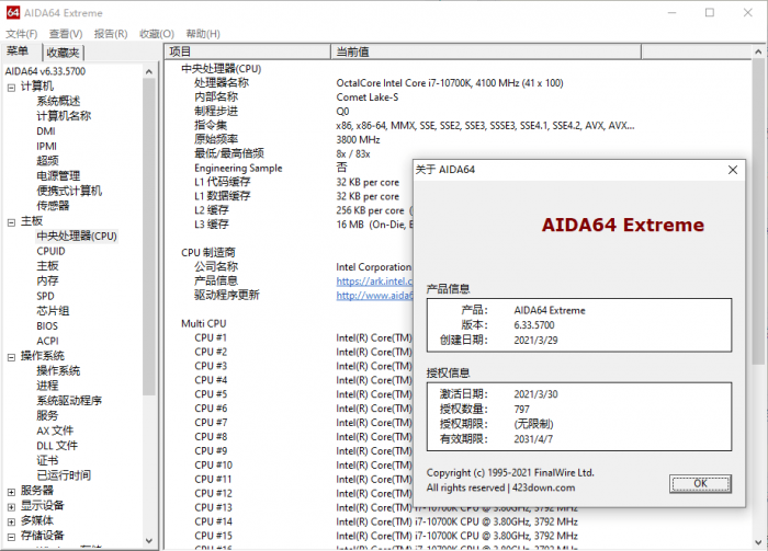 专业硬件检测工具及基准测试工具AIDA64 v6.33免激活绿色版-大鹏源码网