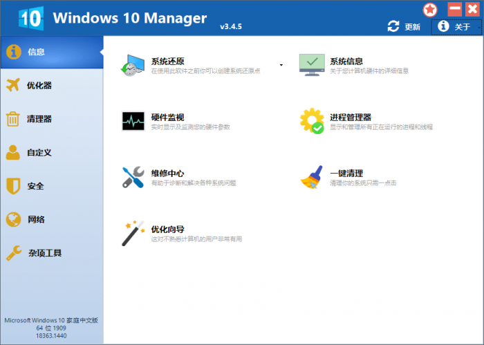 Win10优化软件 Windows 10 Manager v3.4.5-大鹏源码网