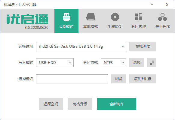 U盘装机优启通EasyU v3.6.2021.0316-大鹏源码网