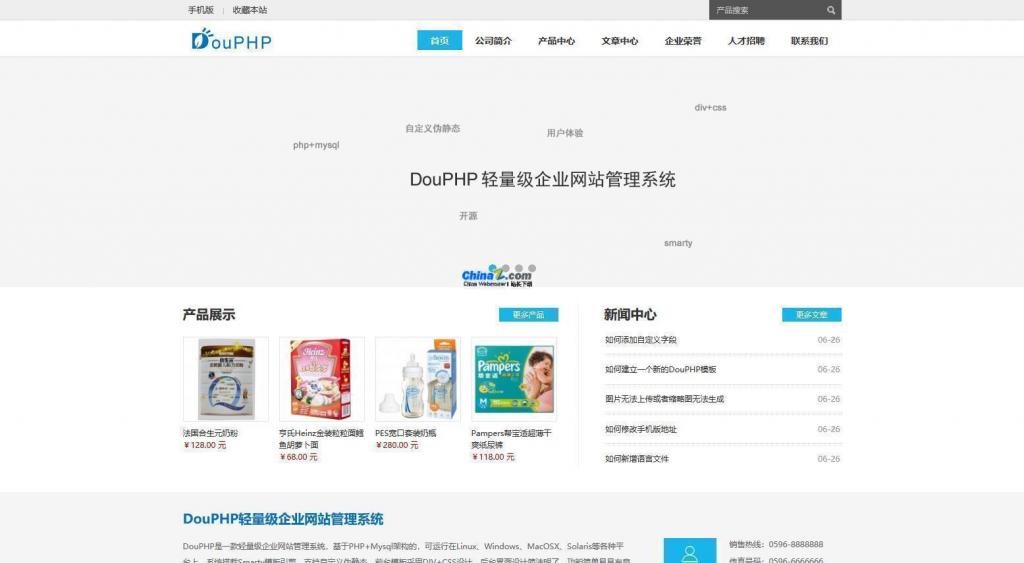 DouPHP模块化企业网站管理系统 v1.6-大鹏源码网