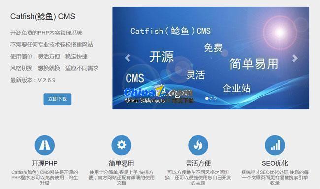 Catfish(鲶鱼) CMS v5.8.0-大鹏源码网