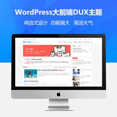 wordpress大前端主题DUX7.1免授权-大鹏源码网