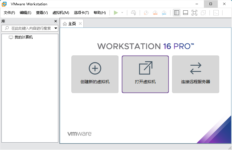 VMware虚拟机v16.1.2精简版-大鹏源码网