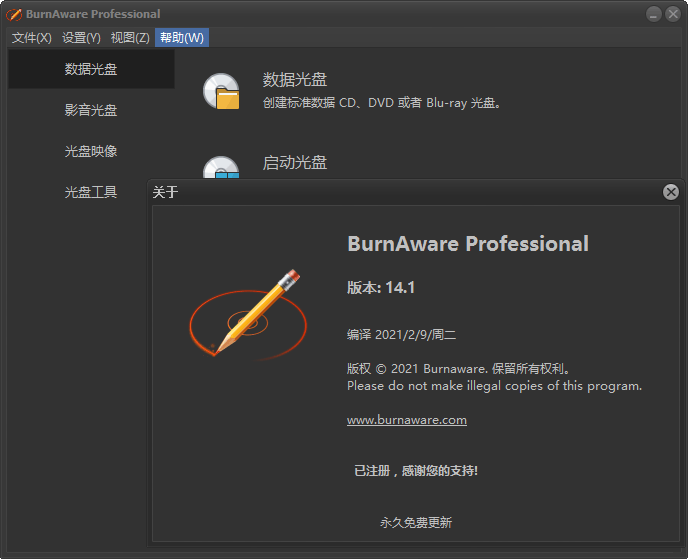 BurnAware Professional v14.4插图1