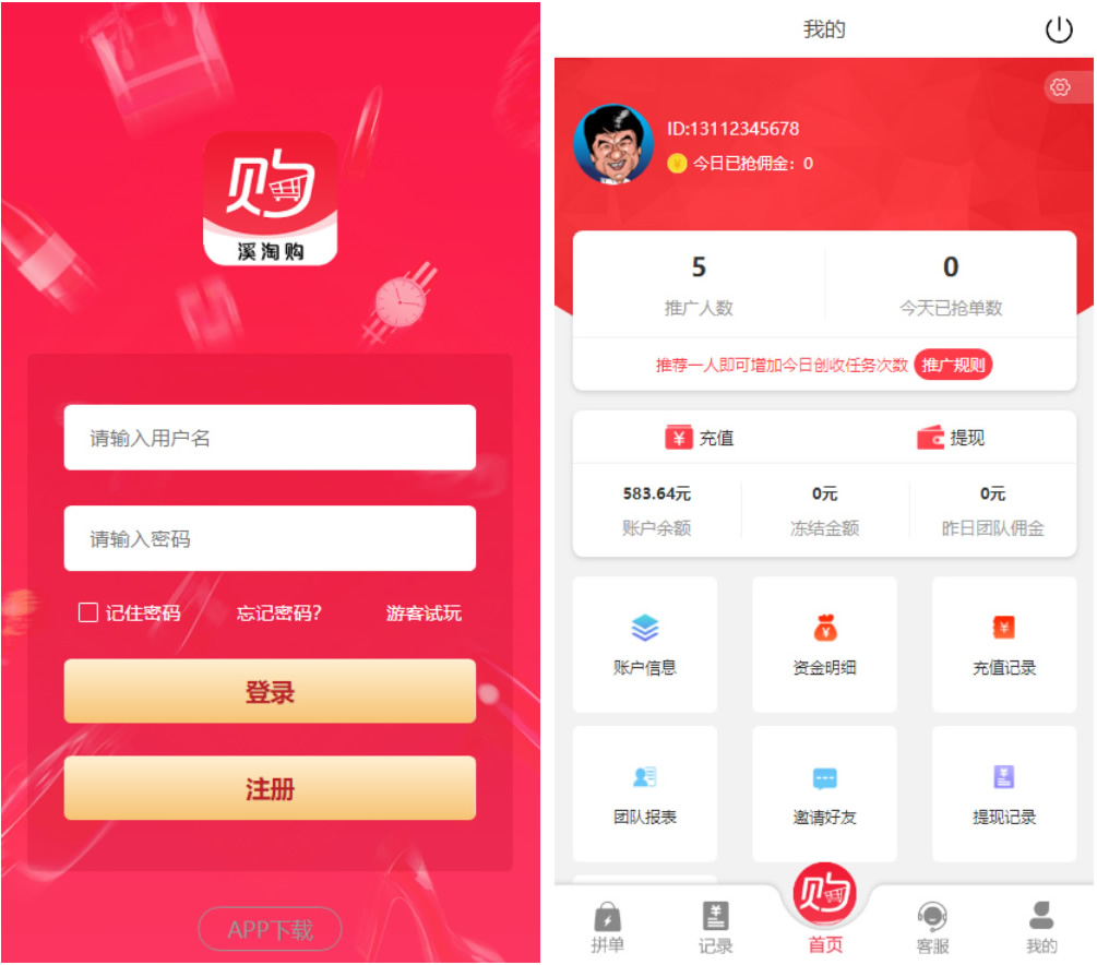 【溪淘购V12】全新UI独家发布抢单返利赚佣金平台系统源码插图2