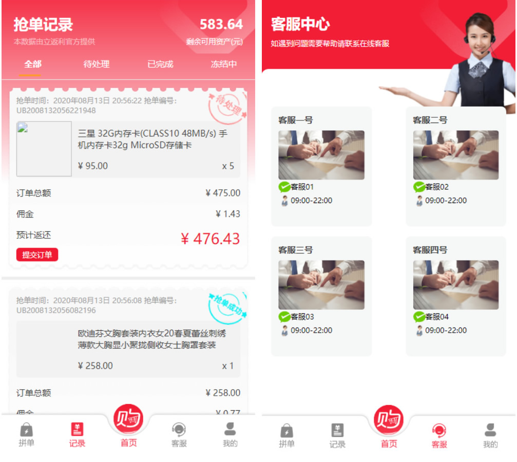 【溪淘购V12】全新UI独家发布抢单返利赚佣金平台系统源码插图1