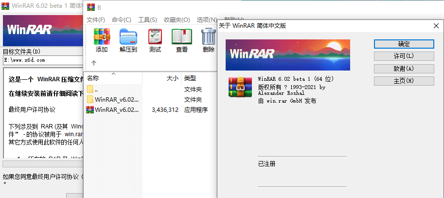 WinRAR v6.02 正式特别版-大鹏源码网