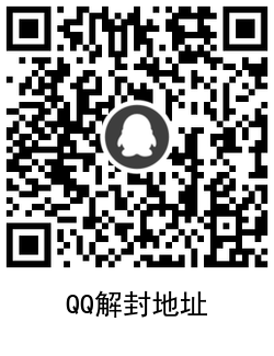 2021年QQ和微信最新解封入口插图1