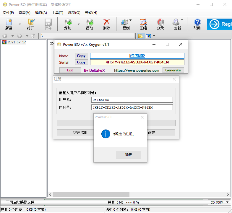 虚拟光驱PowerISO v8.0.0汉化版-大鹏源码网