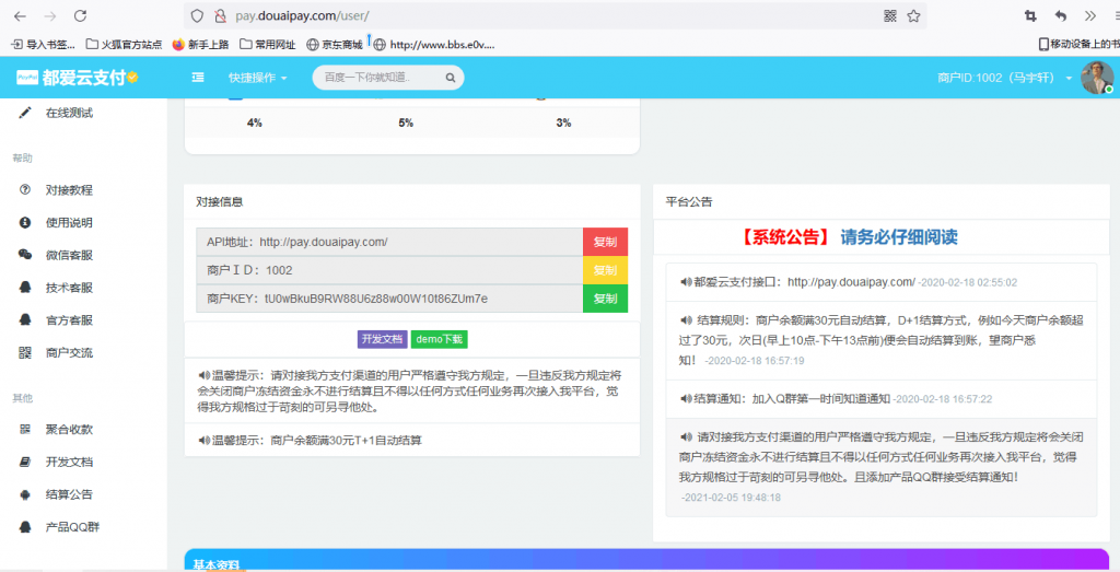 最新版兼容彩虹支付系统商户登录模板（彩虹系统版本）插图2