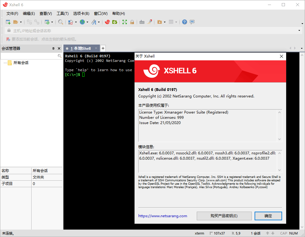 Linux远程连接工具 SSH终端管理器 Xshell 7 Build 0076 绿色版-大鹏源码网