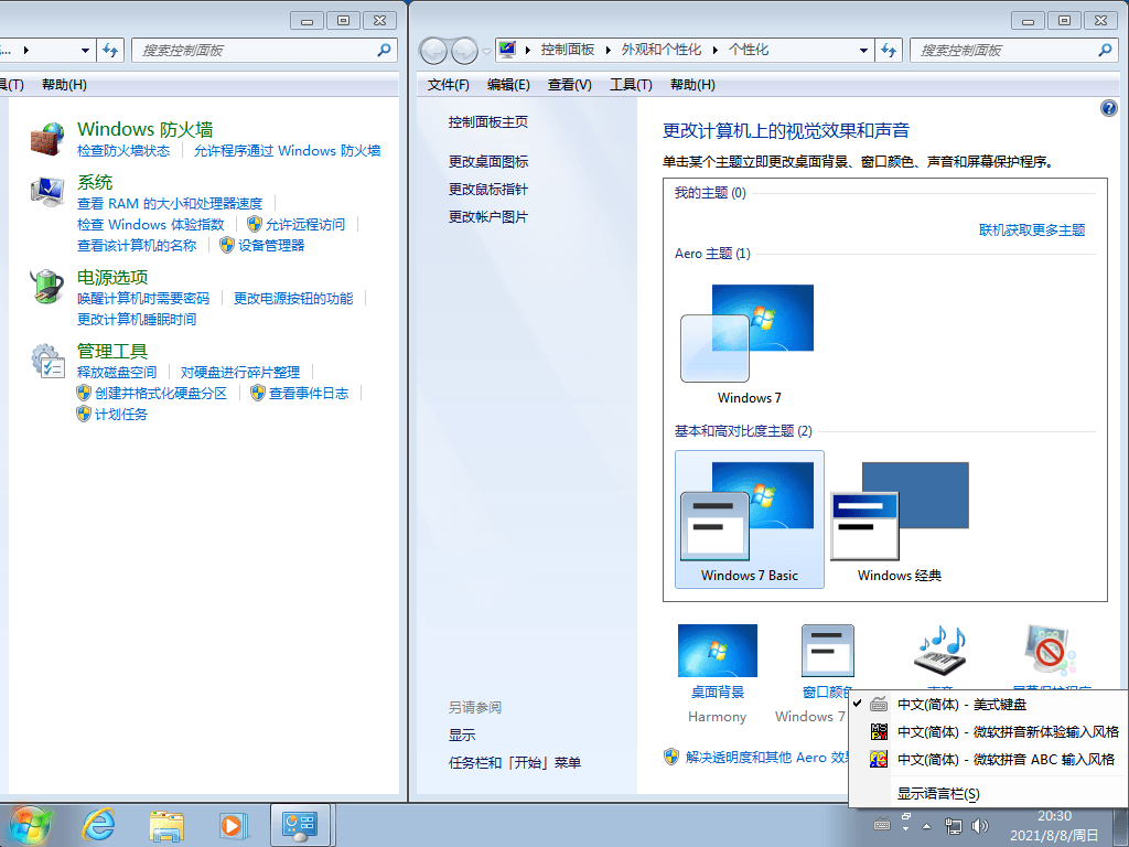 Windows7版本合集2021年8月精简版插图7