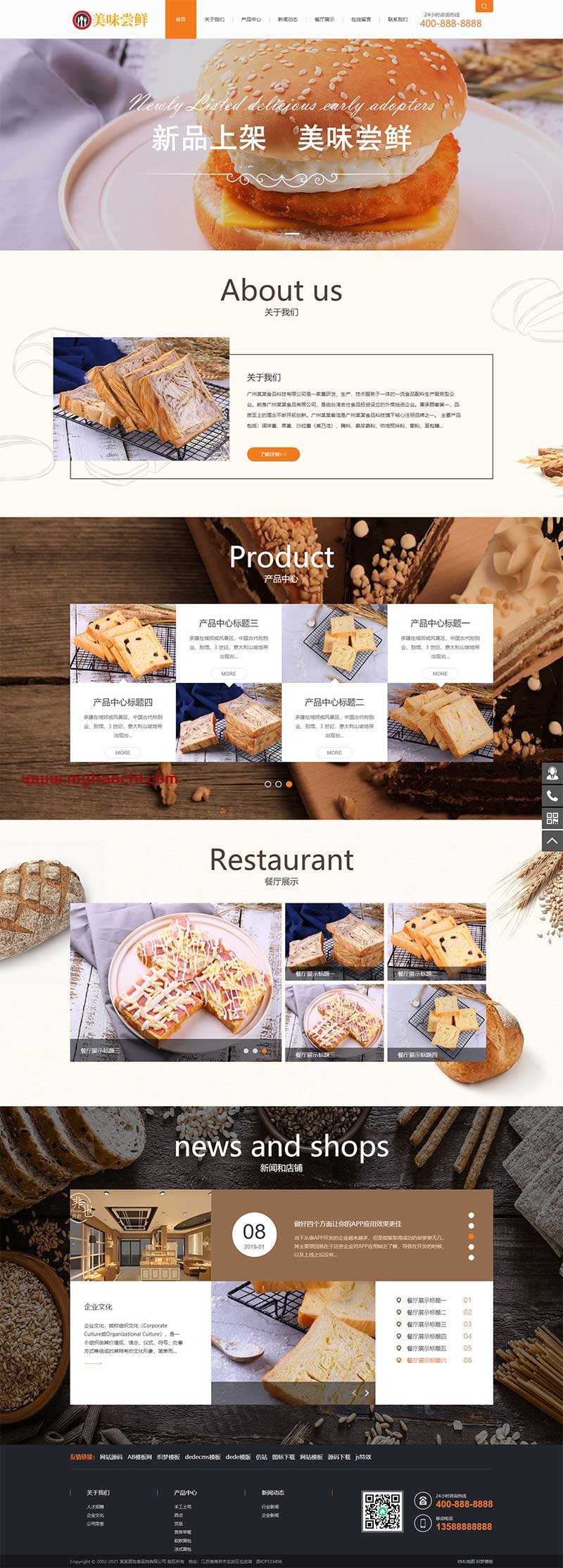 (带手机版数据同步)蛋糕面包食品类网站源码 食品糕点类网站织梦模板-大鹏源码网