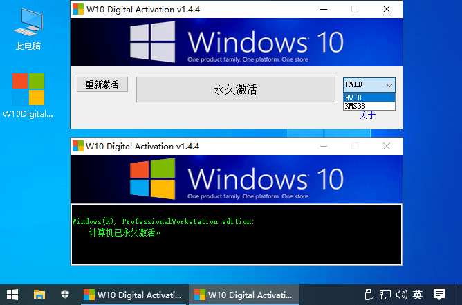 Windows 10永久激活工具 W10 Digital Activation v1.4.4-大鹏源码网