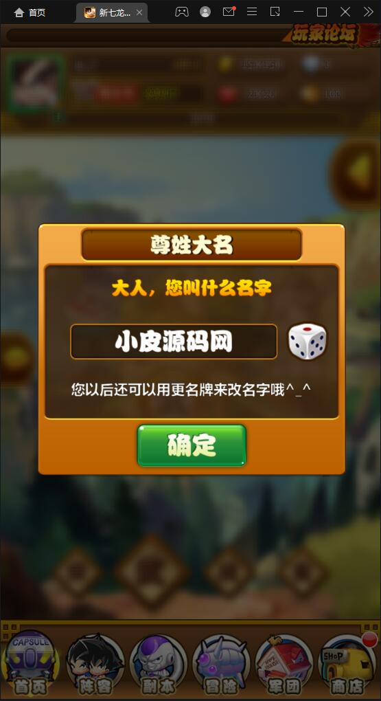 典藏卡牌手游【新七龙珠】2021整理Win一键即玩服务端插图7