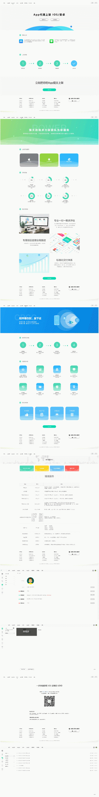 【变色龙】app封装系统源码+完美版在售封装系统插图1