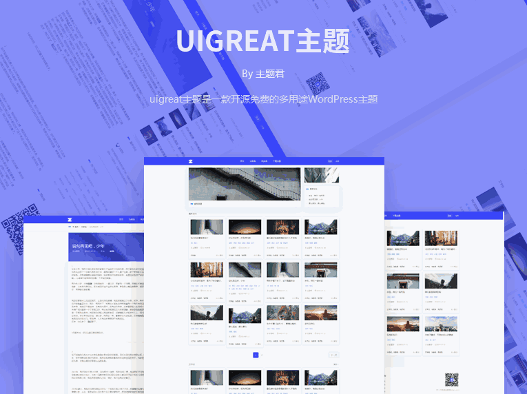【WordPress模板】UIGreat 1.4最新美观商务博客主题模板完整源码-大鹏源码网