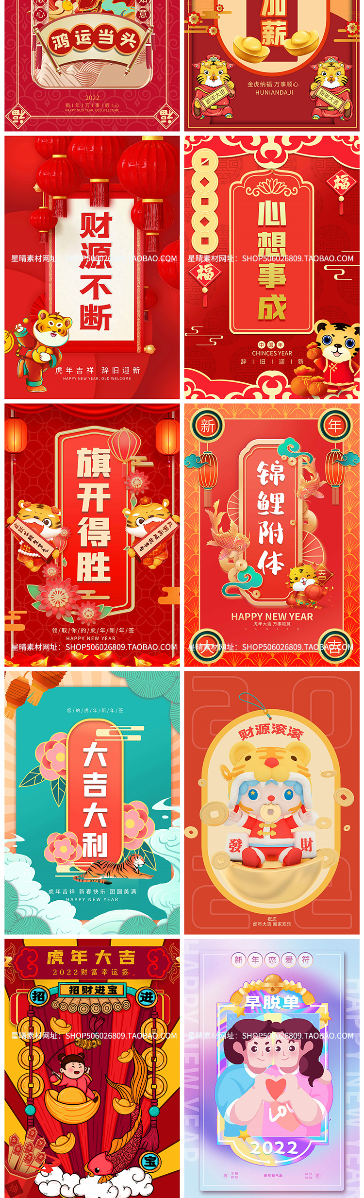 2022虎年春节卡通新年好运祝福语psd设计素材插图1