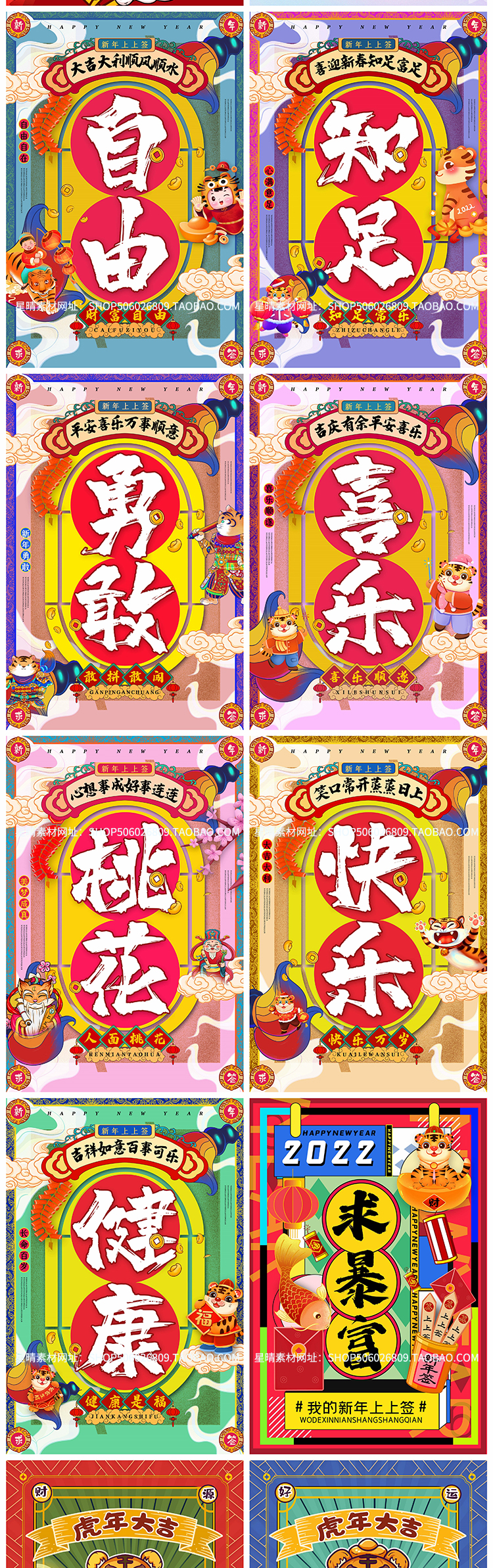 2022虎年春节卡通新年好运祝福语psd设计素材插图2