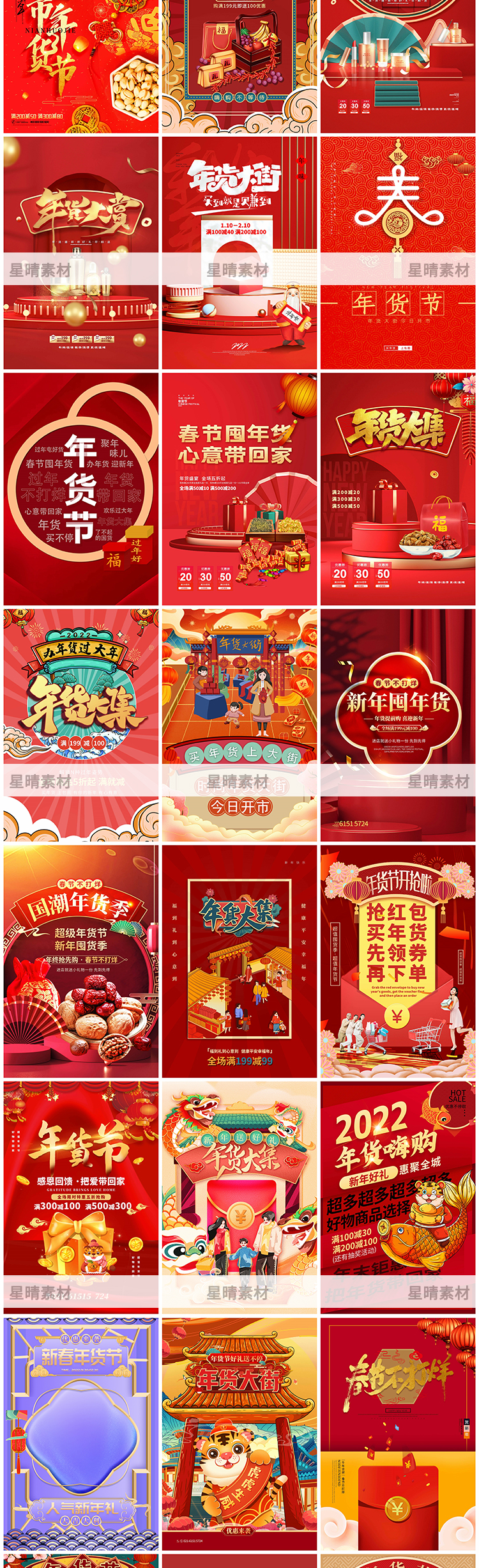 2022年货春节电商购物宣传促销海报psd设计素材插图1
