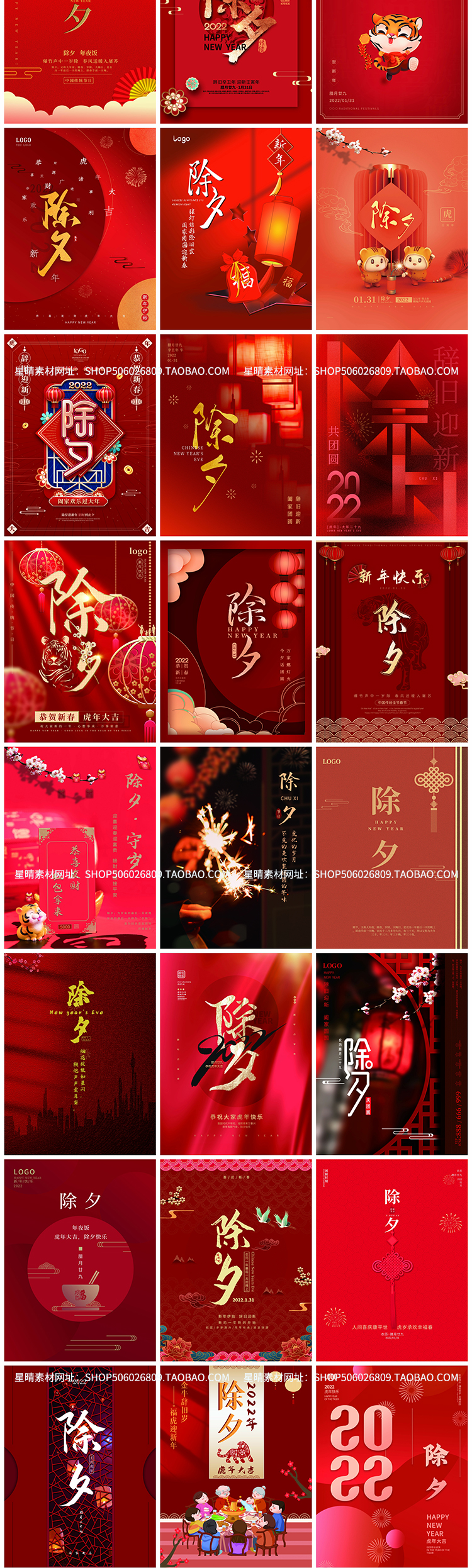 2022新年虎年背景春节喜庆PSD素材模板图插图1