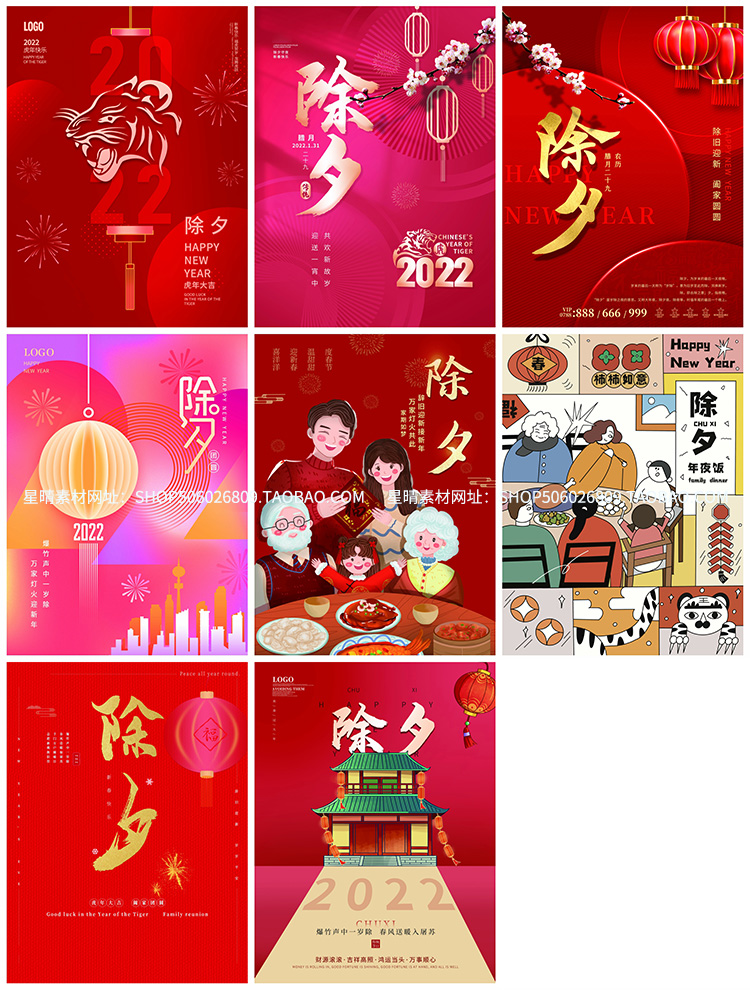 2022新年虎年背景春节喜庆PSD素材模板图插图2