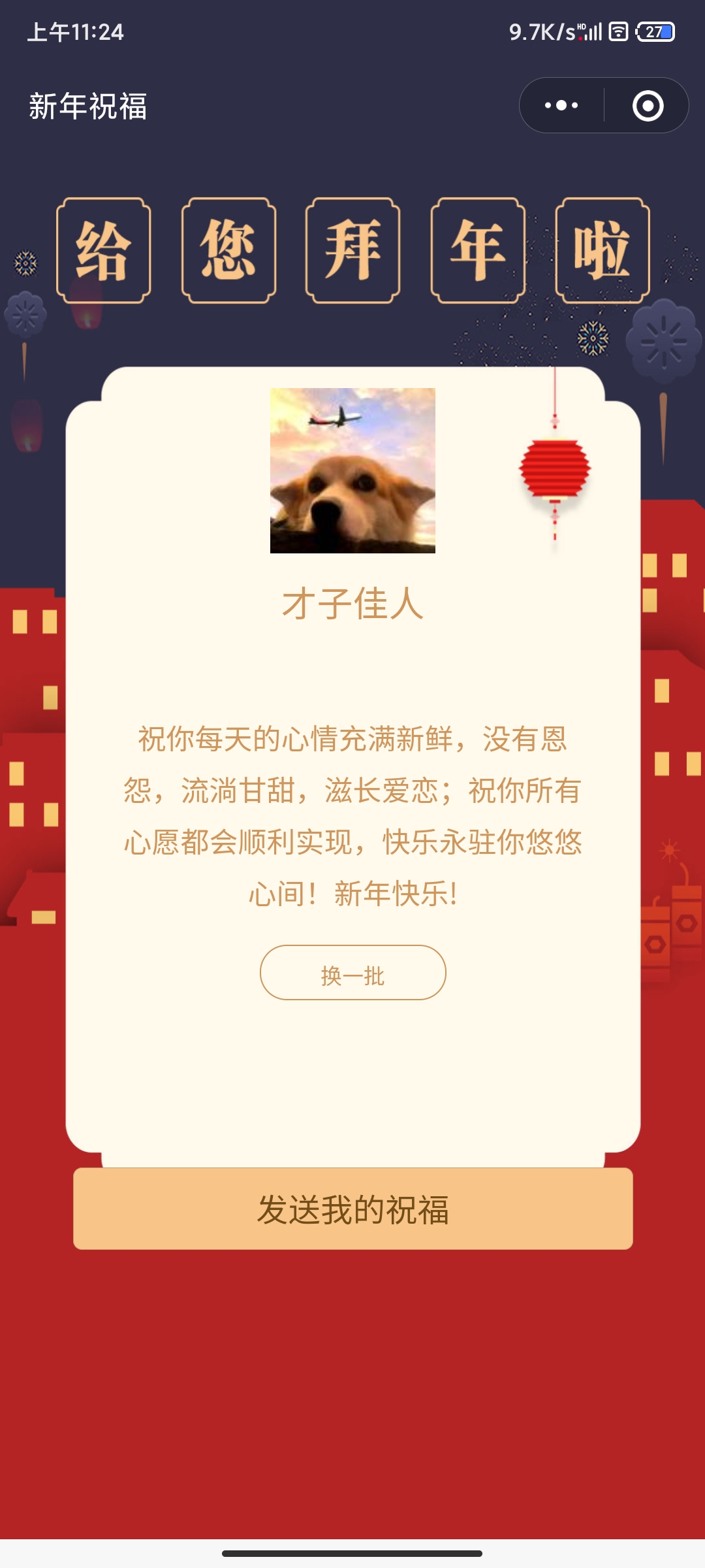 2022虎年春节拜年祝福语wx小程序源码（支持流量主）-大鹏源码网