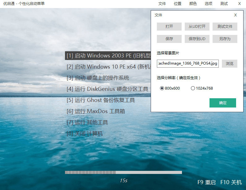 VIP优启通EasyU v3.7.2022.0310插图2