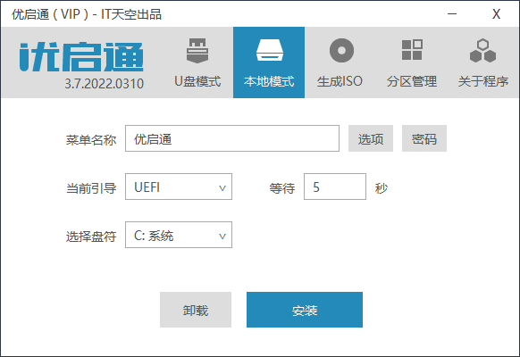 VIP优启通EasyU v3.7.2022.0310-大鹏源码网