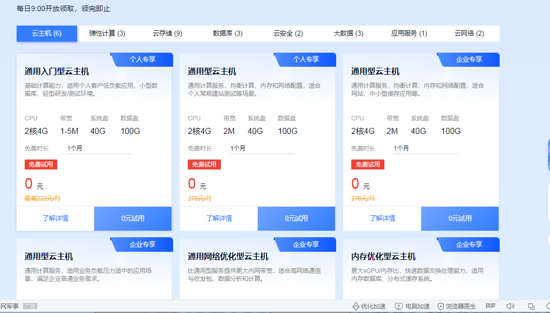 中国移动云服务器-实名制免费白票一个月高配置服务器插图1