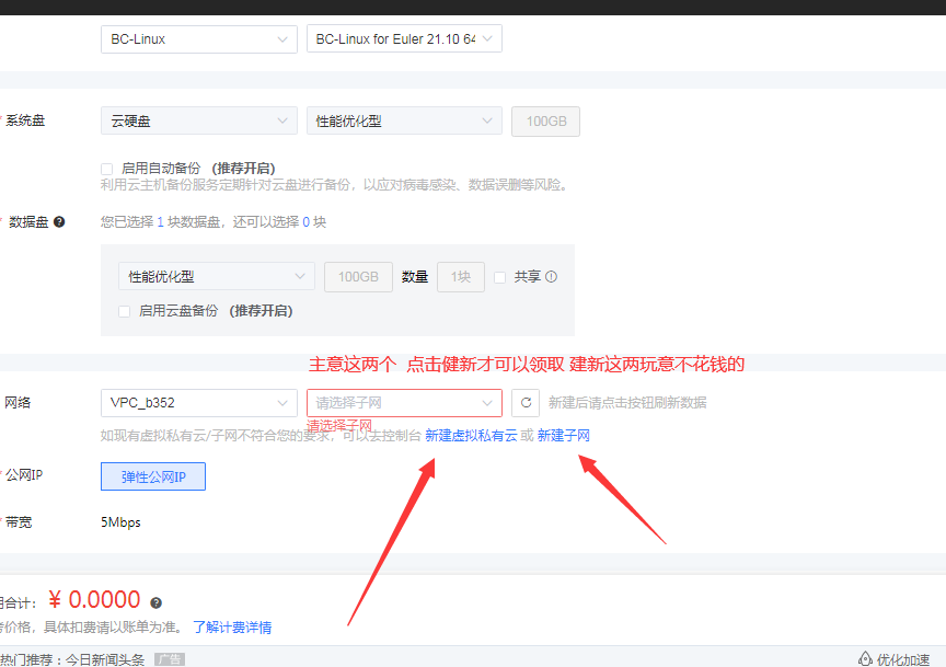 中国移动云服务器-实名制免费白票一个月高配置服务器插图2