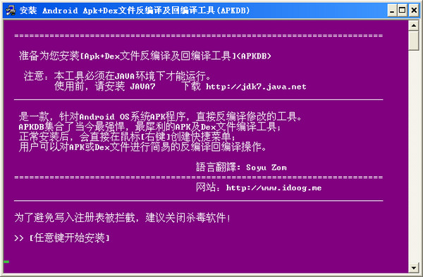 APK编译工具APKDB 中文版 v2.1.4.2插图1