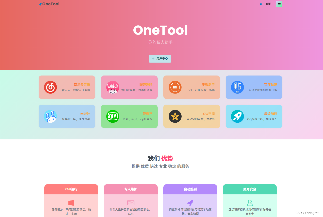 D1170 最新OneTool 十一合一多平台助手开心可用版源码-大鹏源码网