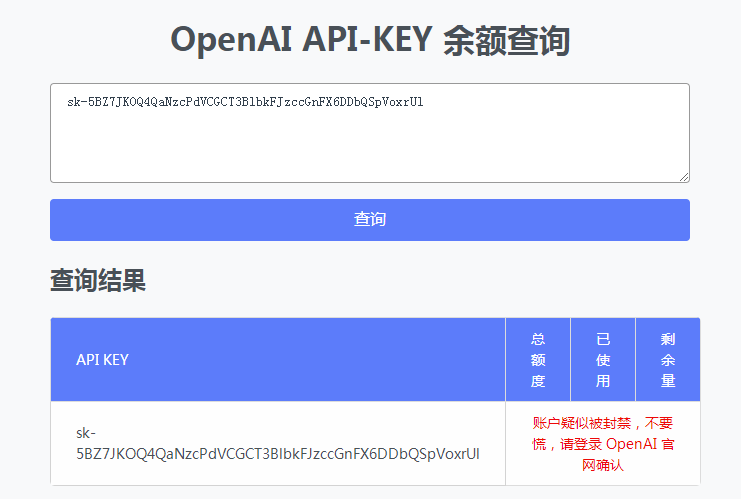 OpenAI API-KEY如何避免被封号 OpenAI API避免封禁的解决方案-大鹏源码网