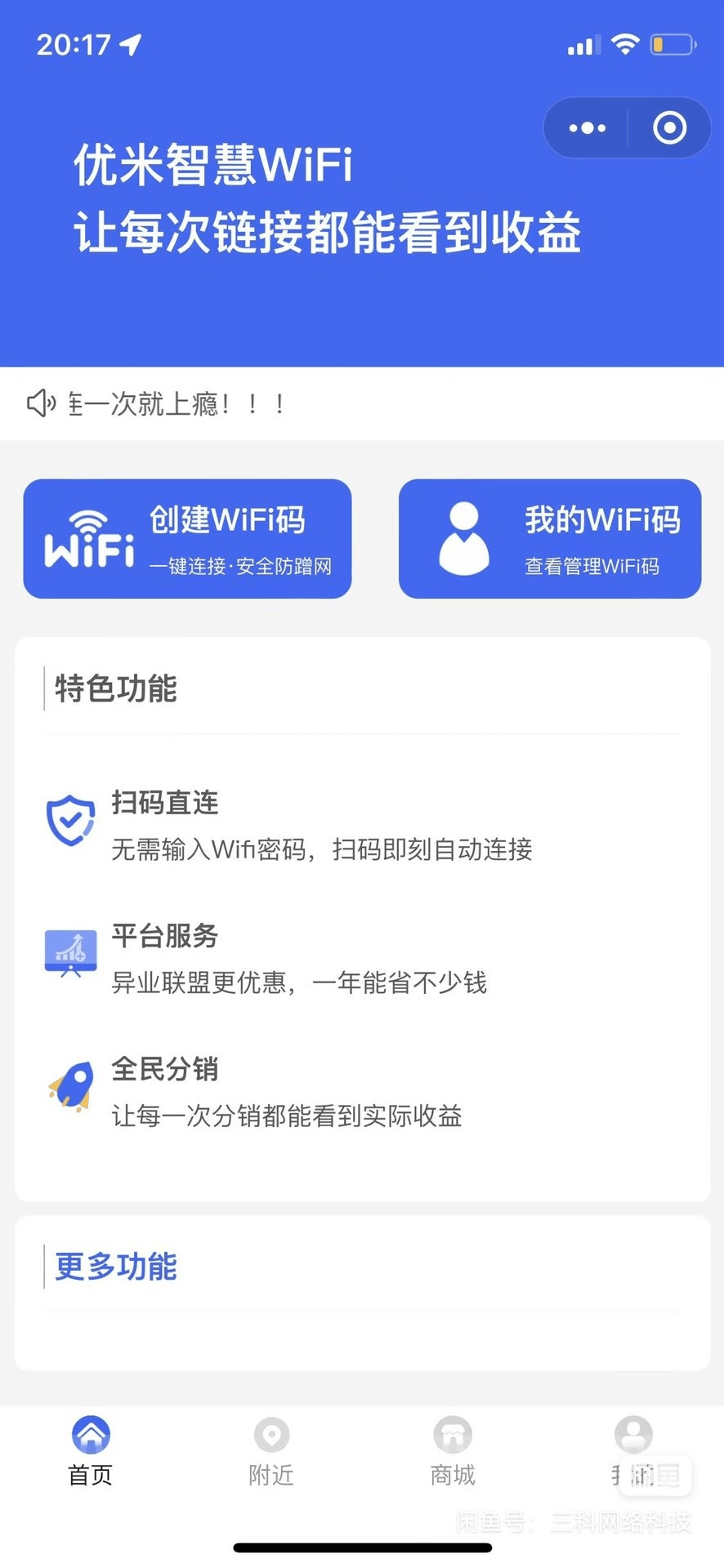 D1344 2023最新版WiFi大师专业版小程序带流量主独立版4.0.5【源码 + 搭建教程】-大鹏源码网